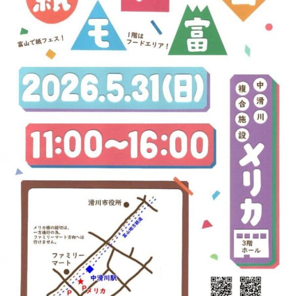 紙モノ富山