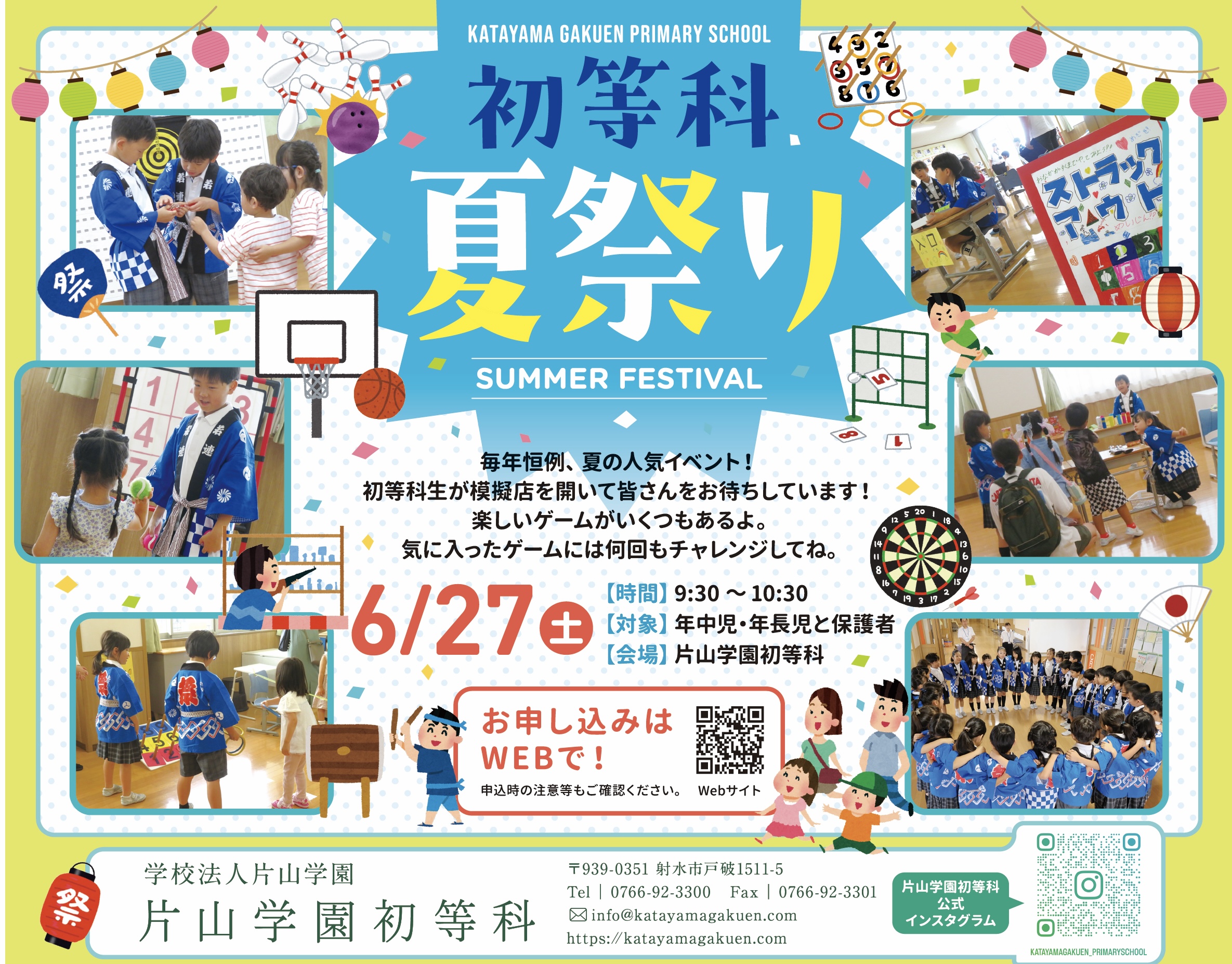 片山学園初等科 夏祭り | hapima TOYAMA