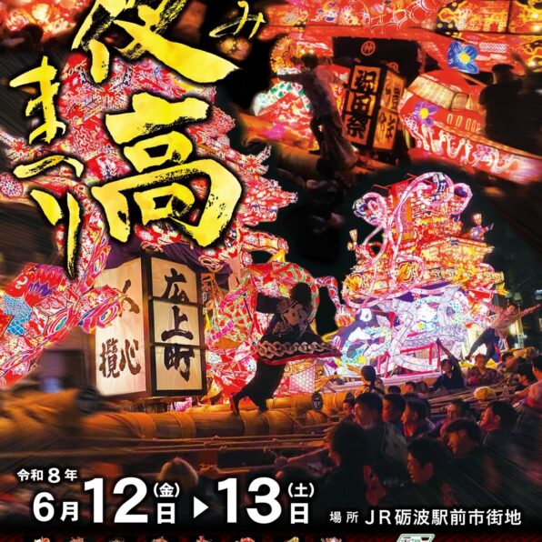 となみ夜高まつり