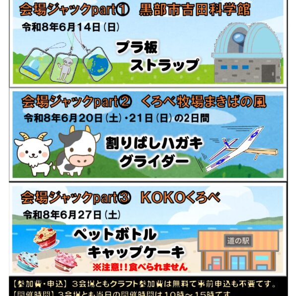 あこや〜のクラフト祭り