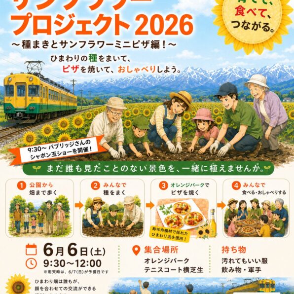 サンフラワープロジェクト2026
