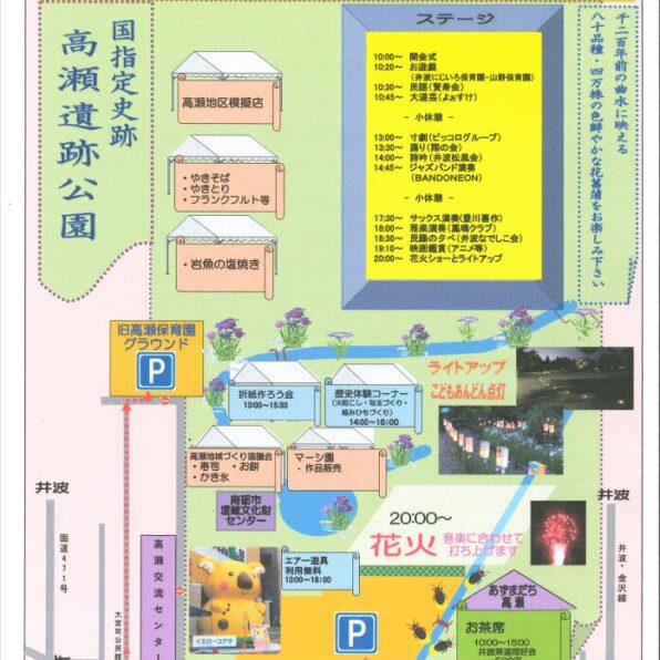 高瀬遺跡菖蒲祭り