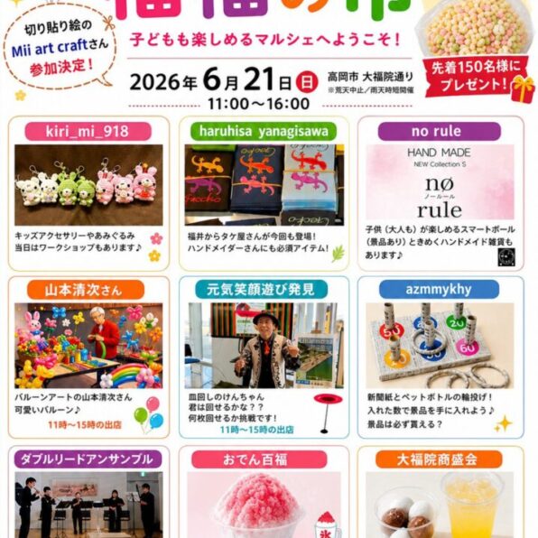 福福の市