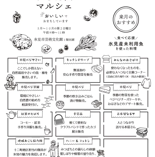 おさんぽマルシェ