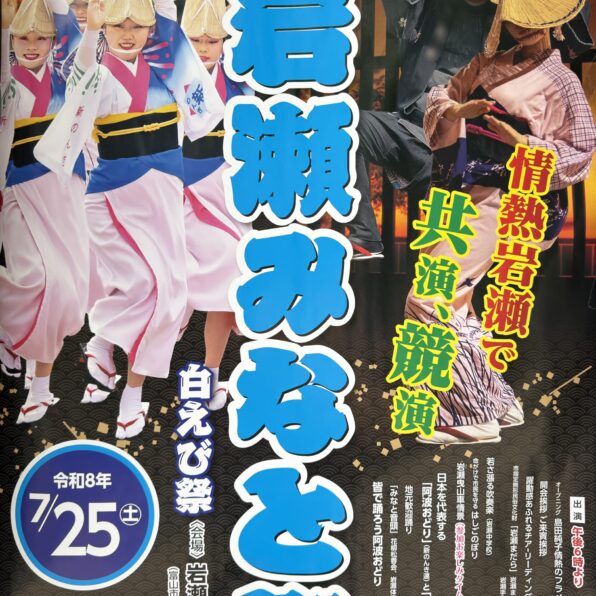 第79回岩瀬みなと祭・白えび祭
