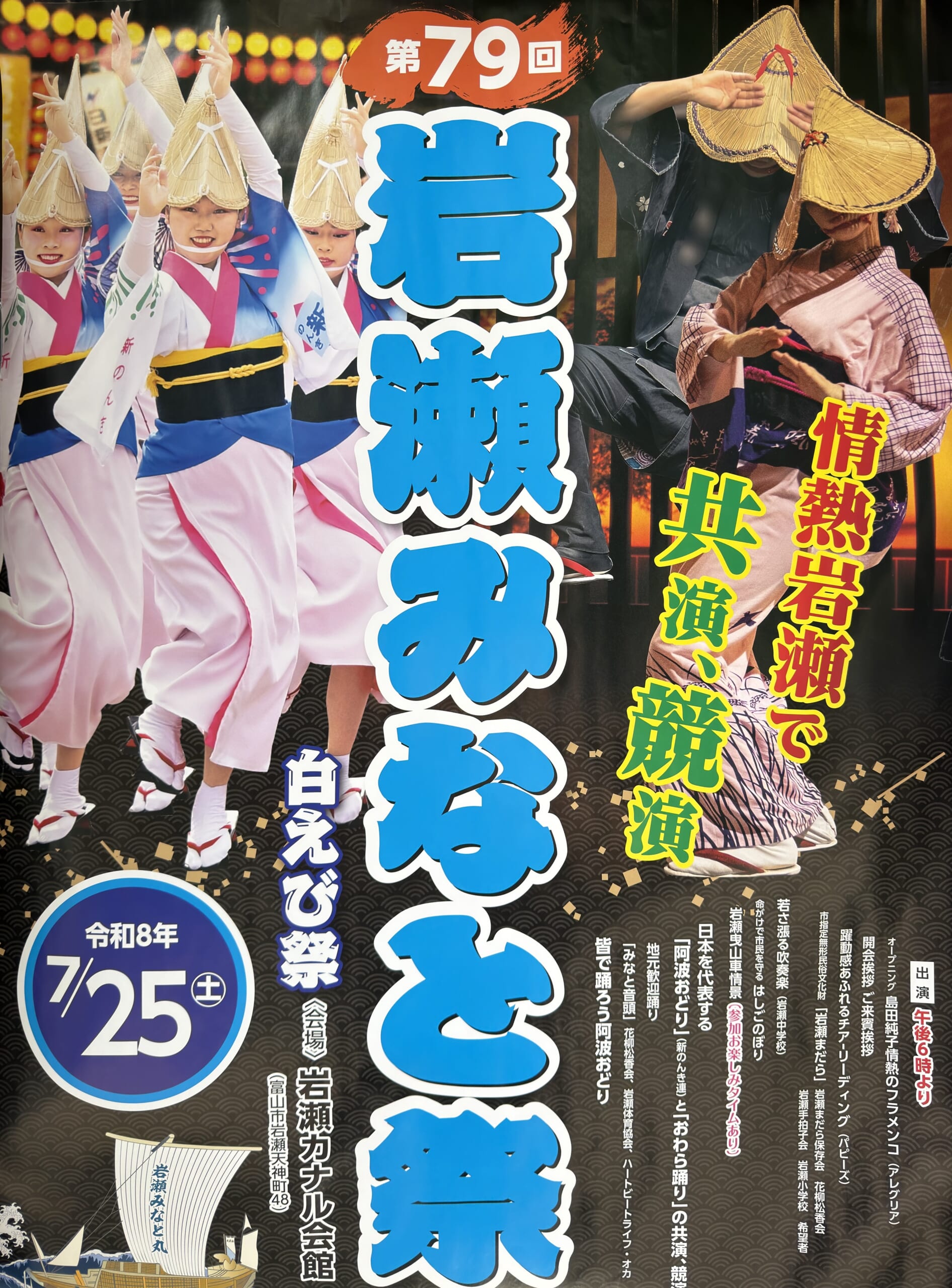 第79回岩瀬みなと祭・白えび祭 | hapima TOYAMA