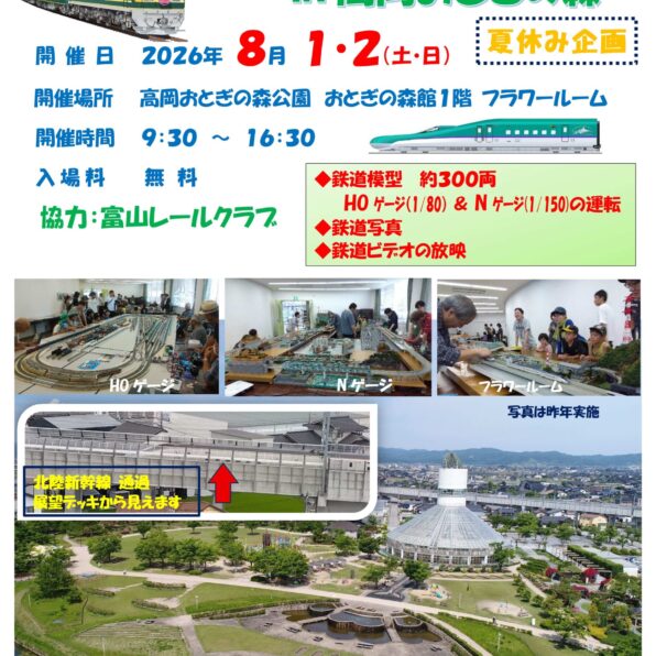 鉄道模型の世界 in 高岡おとぎの森