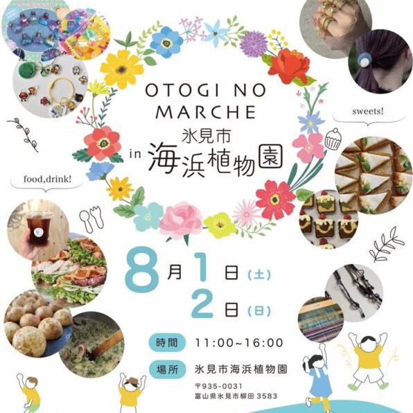 オトギノマルシェin海浜植物園