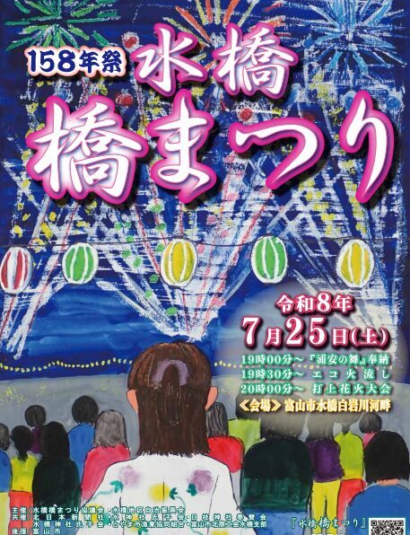 水橋橋まつり