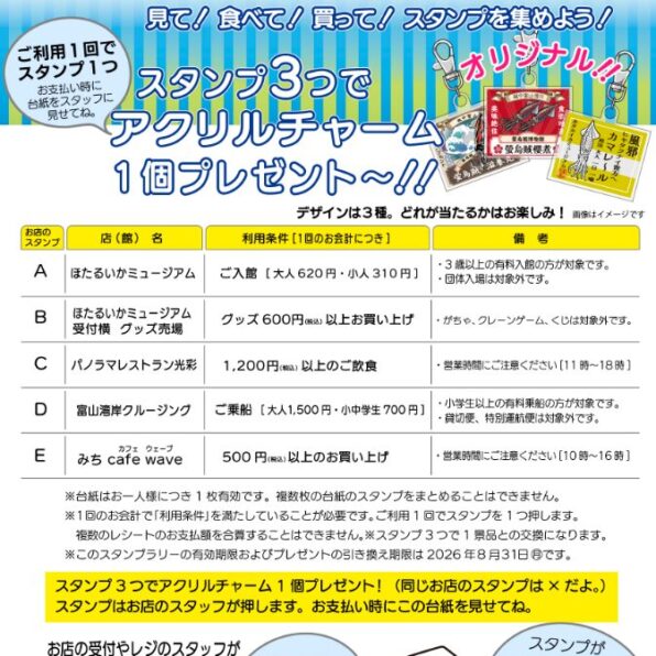 夏休みイベント『サマーウェーブ　スタンプラリー』開催！