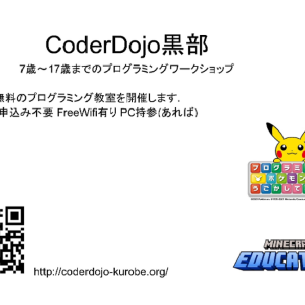 CoderDojo黒部　プログラミングワークショップ
