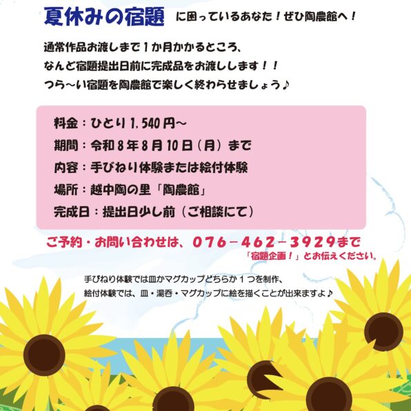 夏休みこども宿題企画！！