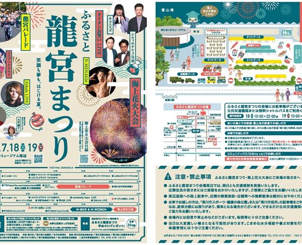 ２０２６ふるさと龍宮まつり