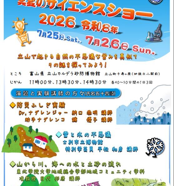 真夏のサイエンスショー