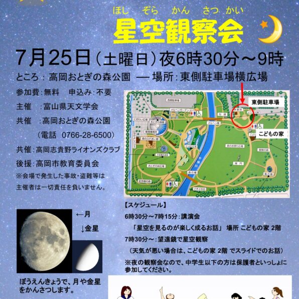 星空観察会