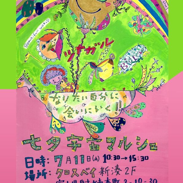 七夕宇宙マルシェ