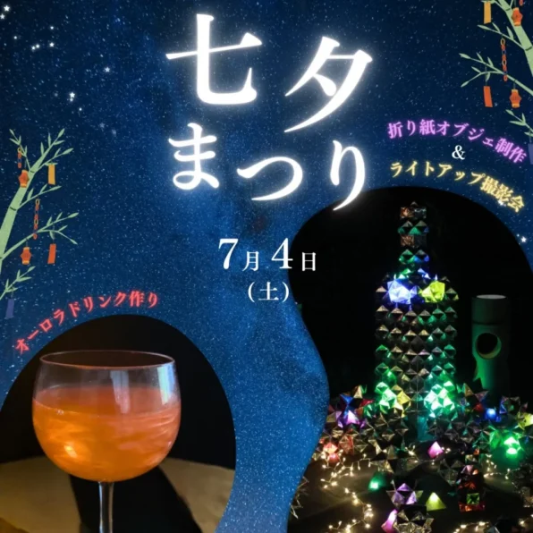 氷見あいやまガーデン 七夕まつり