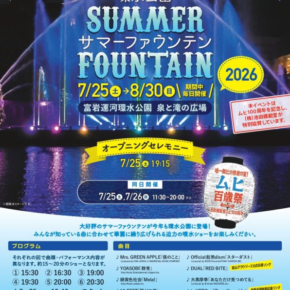 環水公園サマーファウンテン