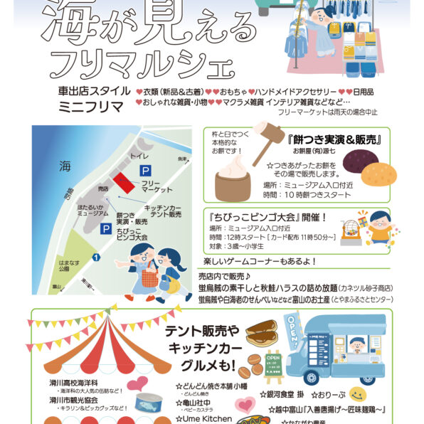 海が見えるフリマルシェ