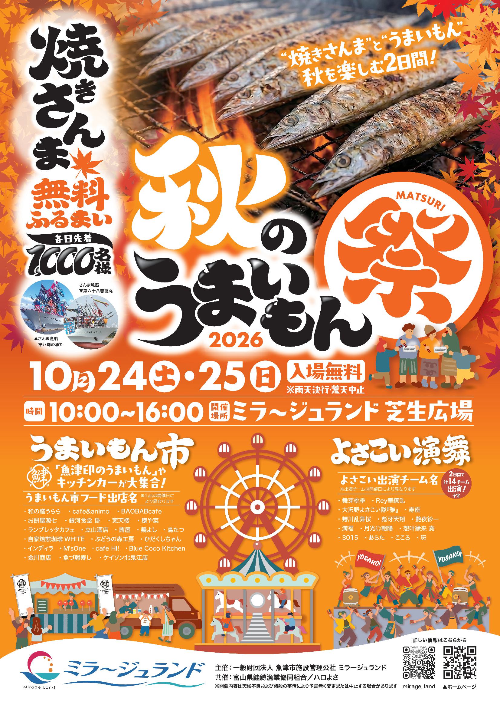 秋のうまいもん祭り | hapima TOYAMA